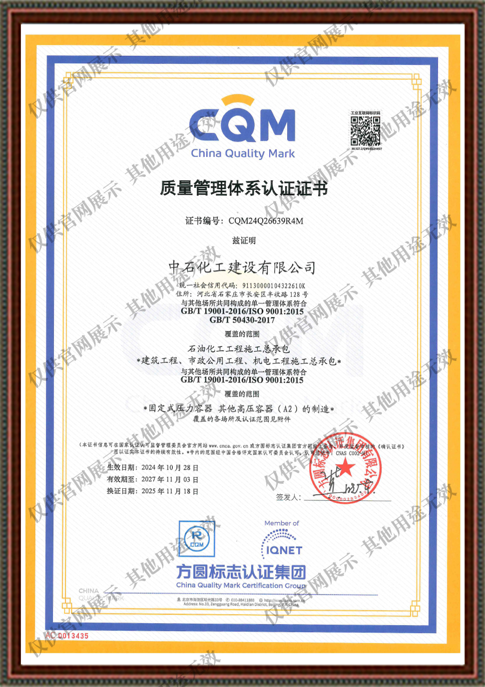 質(zhì)量管理體系認(rèn)證證書