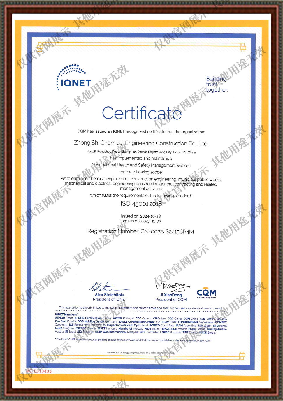 職業(yè)健康安全I(xiàn)QNET認(rèn)證證書